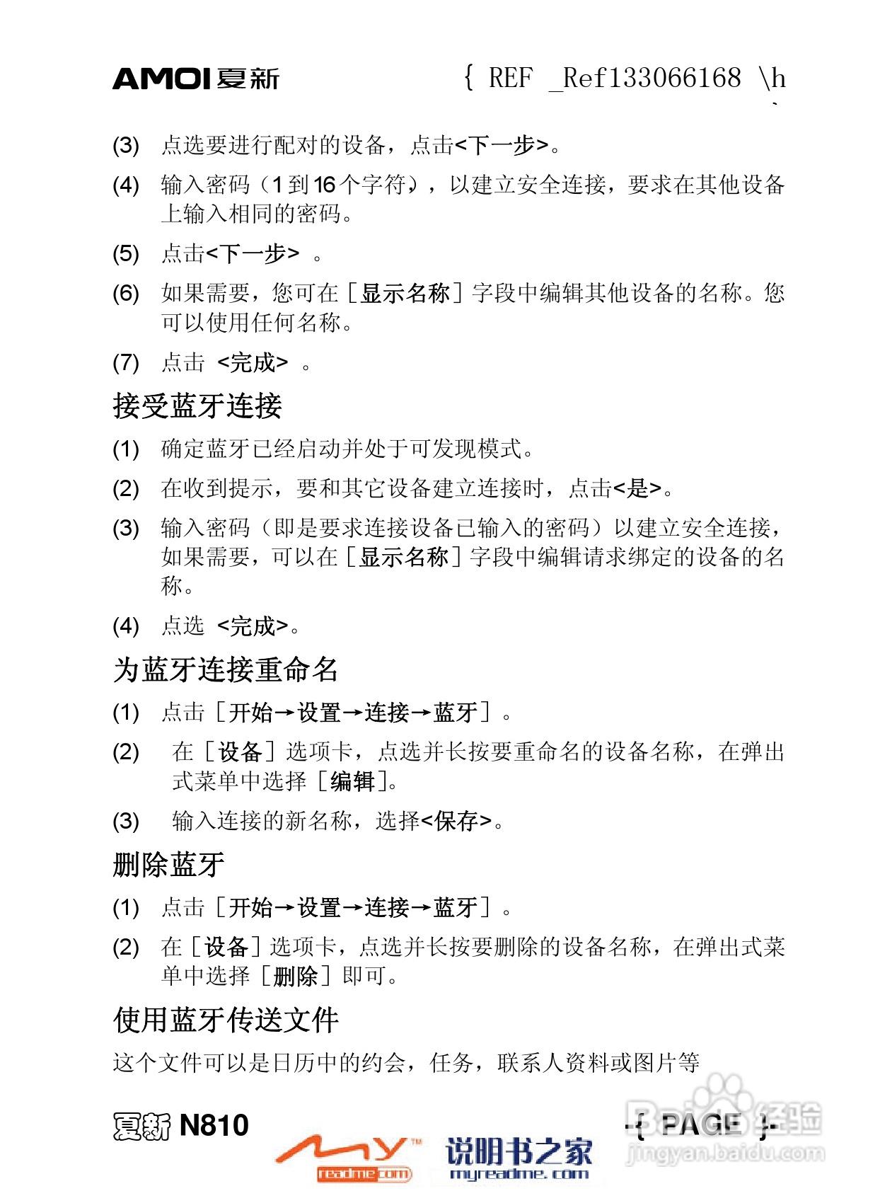 夏新N810手机使用说明书:[11]