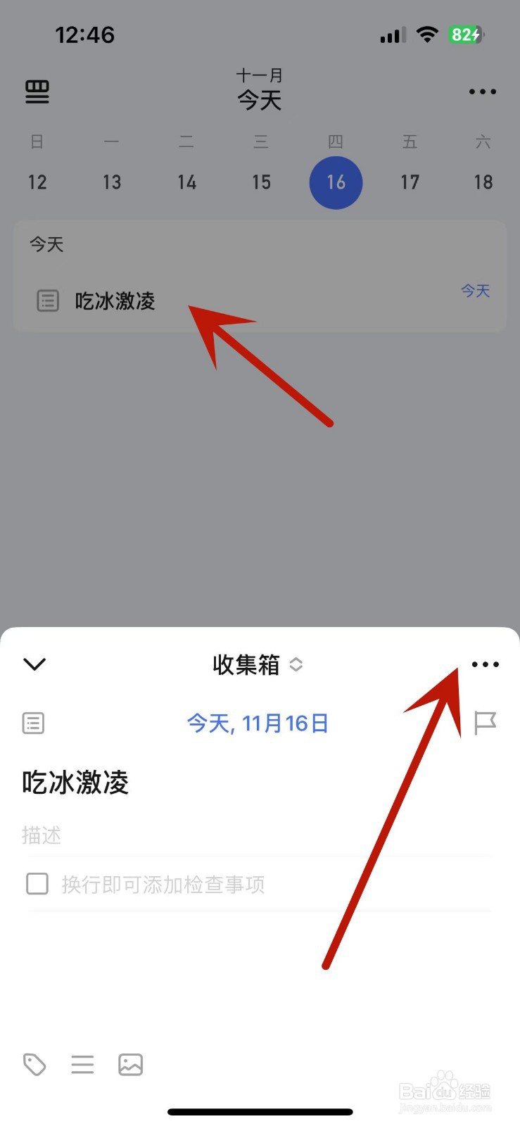 滴答清单如何给收集箱内容添加标签