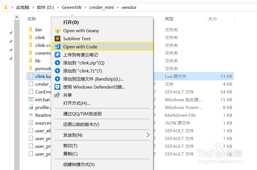 如何将Cmder设置为Visual Studio Code的终端
