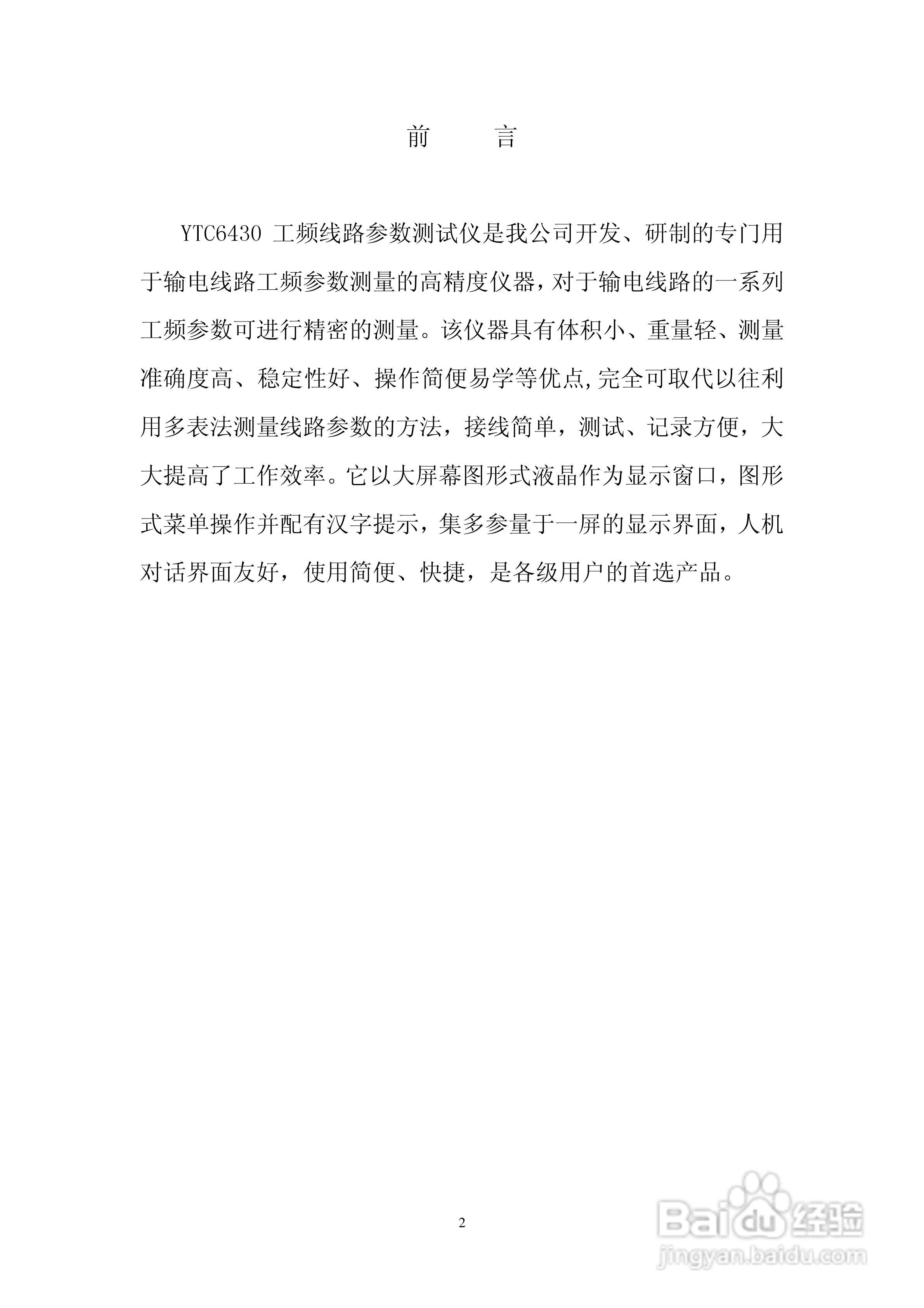 仪天成YTC6430工频线路参数测试仪说明书:[1]