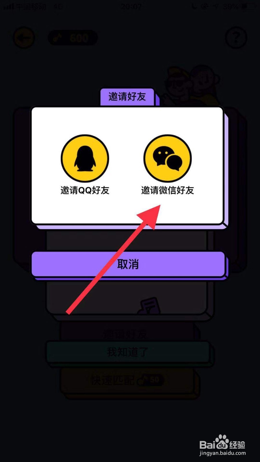 猜歌星球如何邀请好友一起玩？