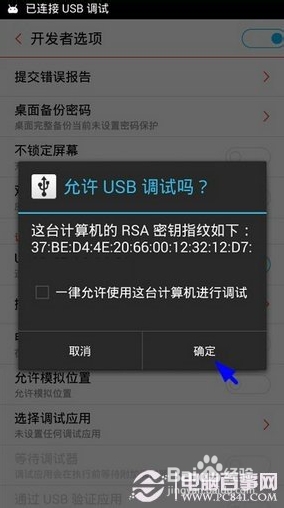 中兴红牛V5如何打开开发这选项USB调试连接电脑