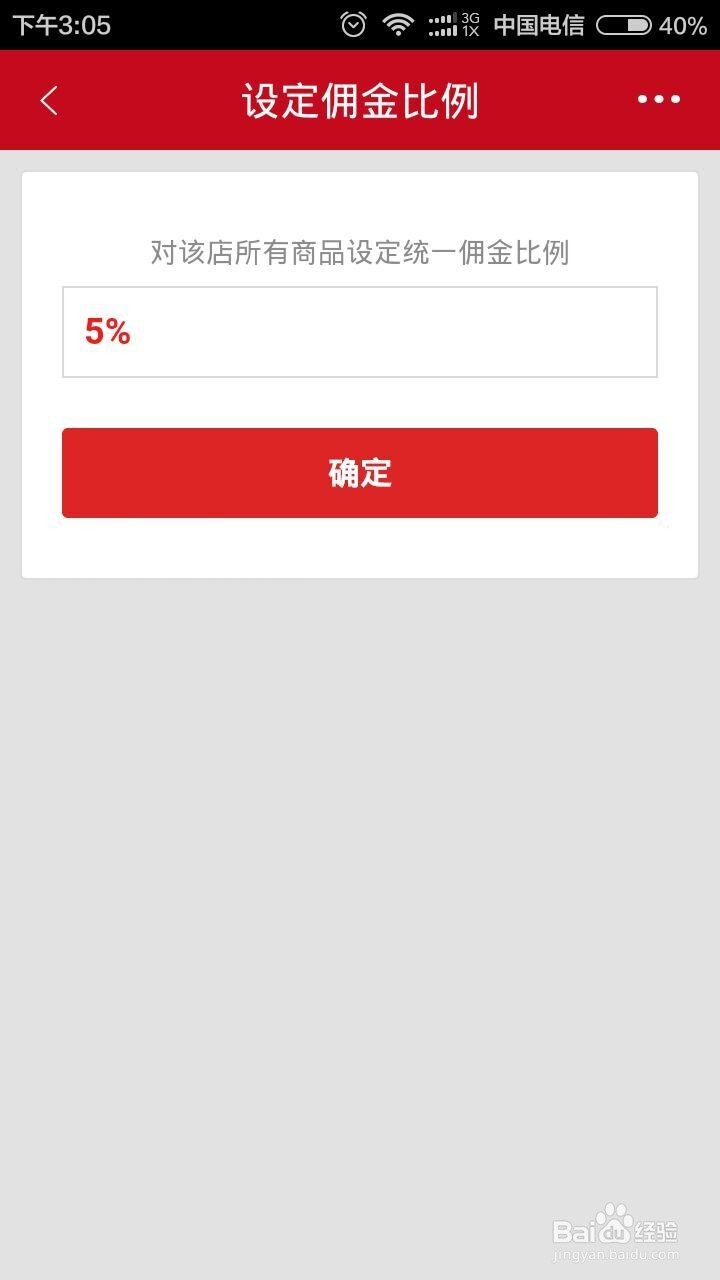 微店初期商品发布以及推广方法