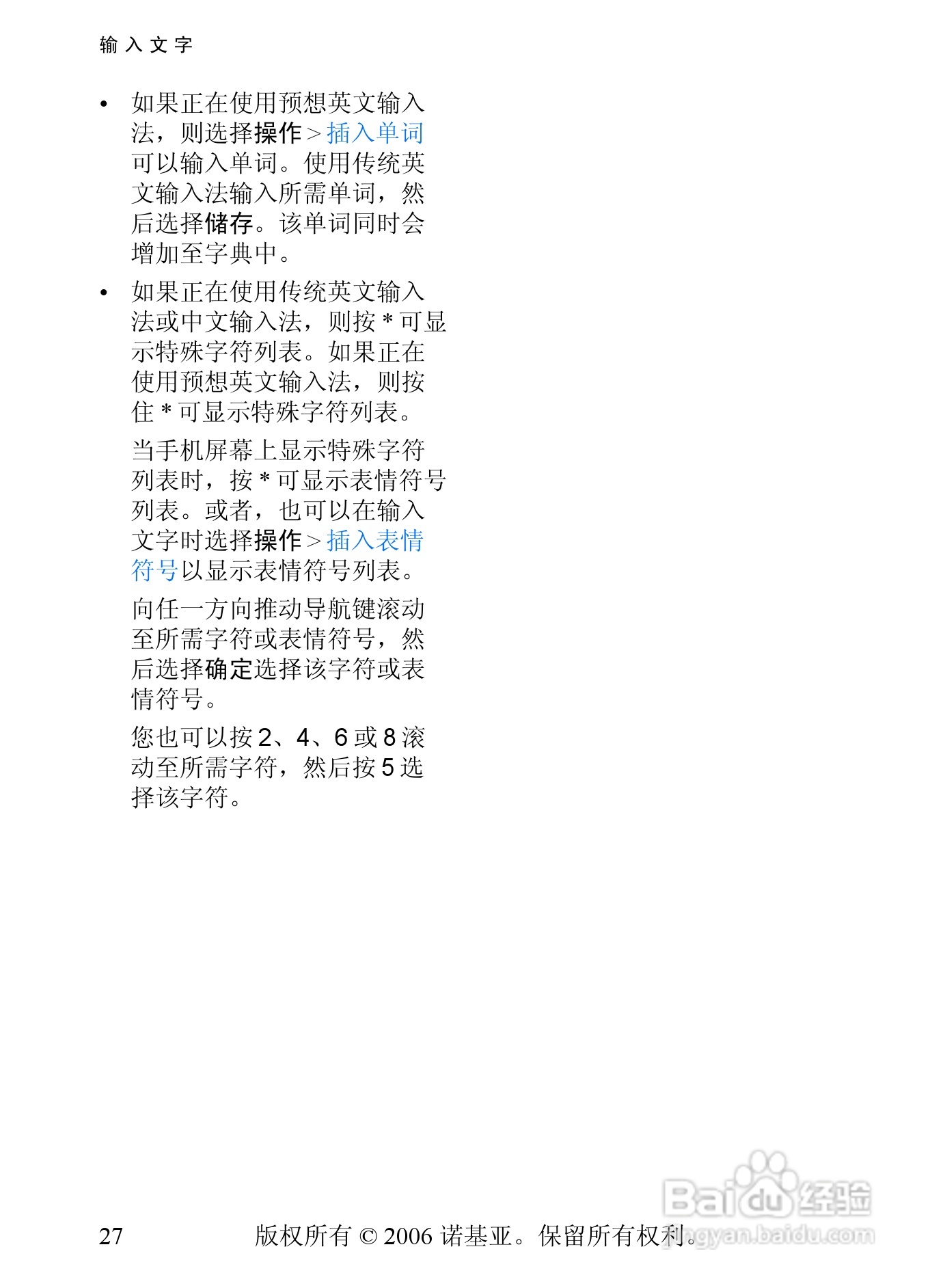 诺基亚7360手机使用说明书:[3]