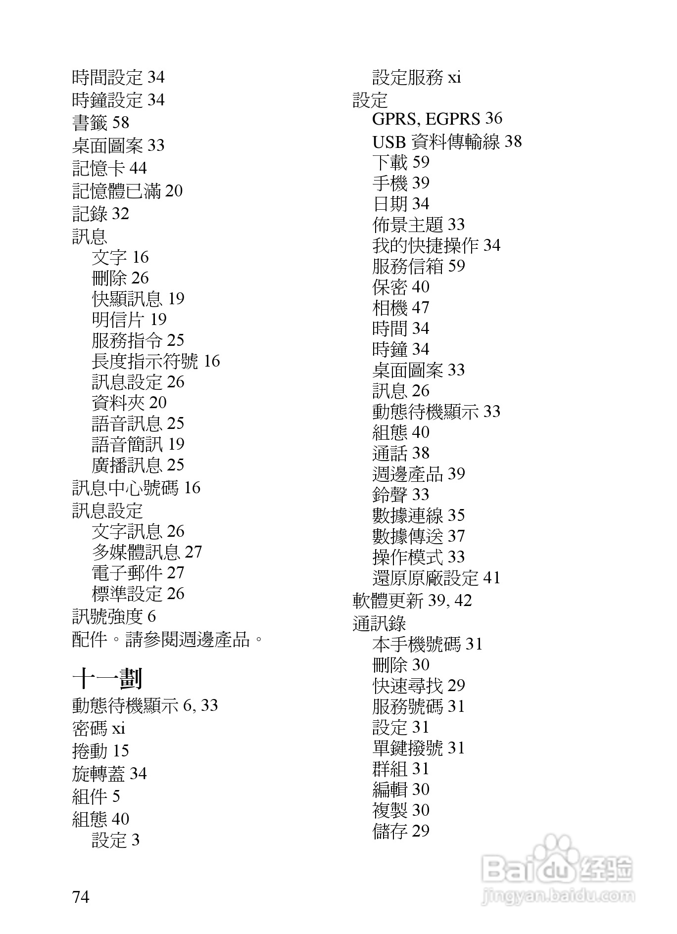 诺基亚7373手机使用说明书:[9]