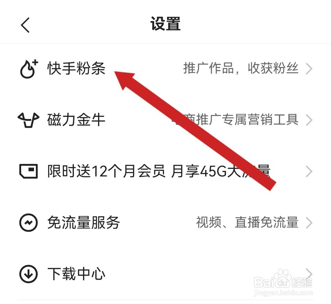 快手极速版APP查看快手粉条的方法?