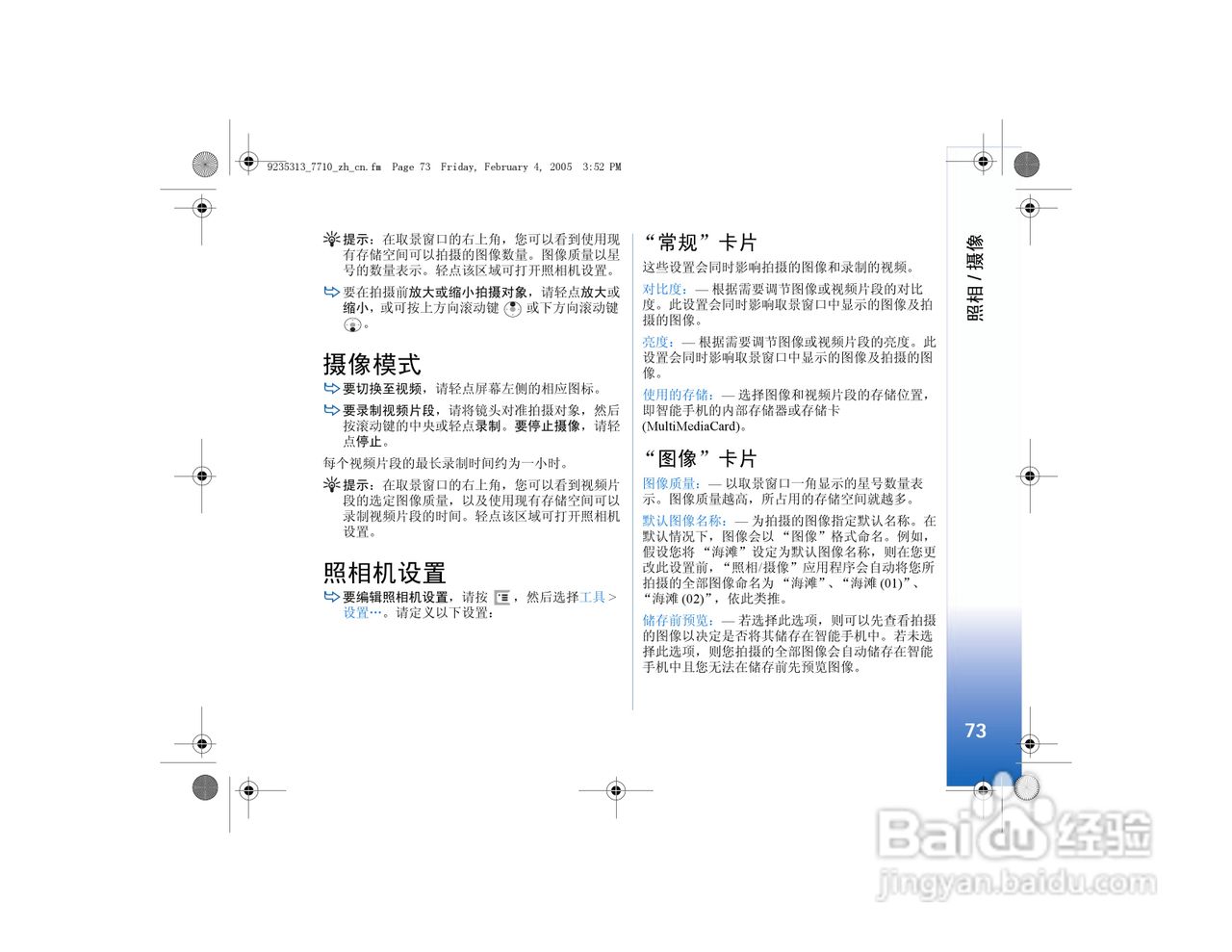 诺基亚7710手机使用说明书:[8]