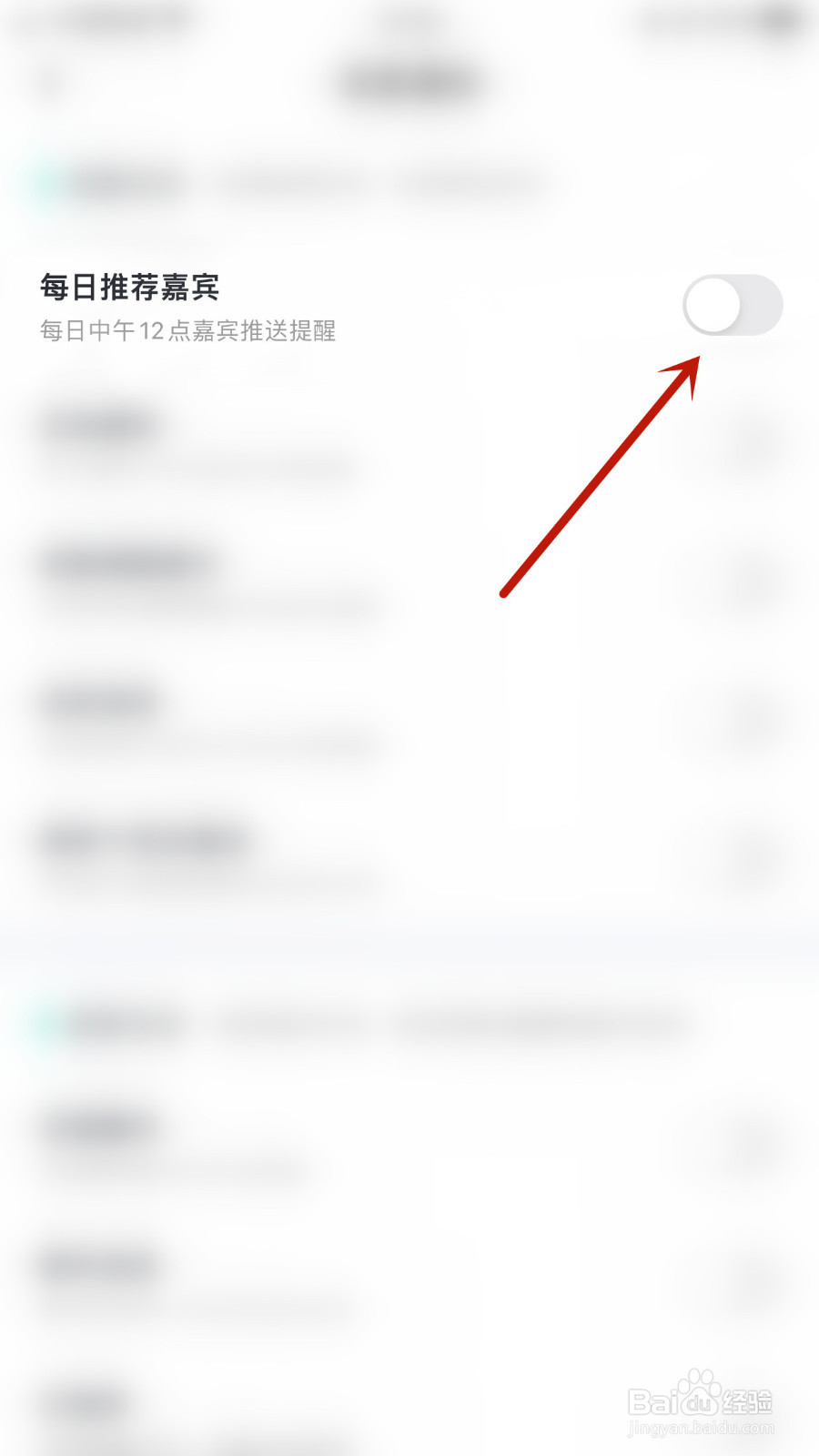 青藤之恋怎样设置每日推荐喜欢停用