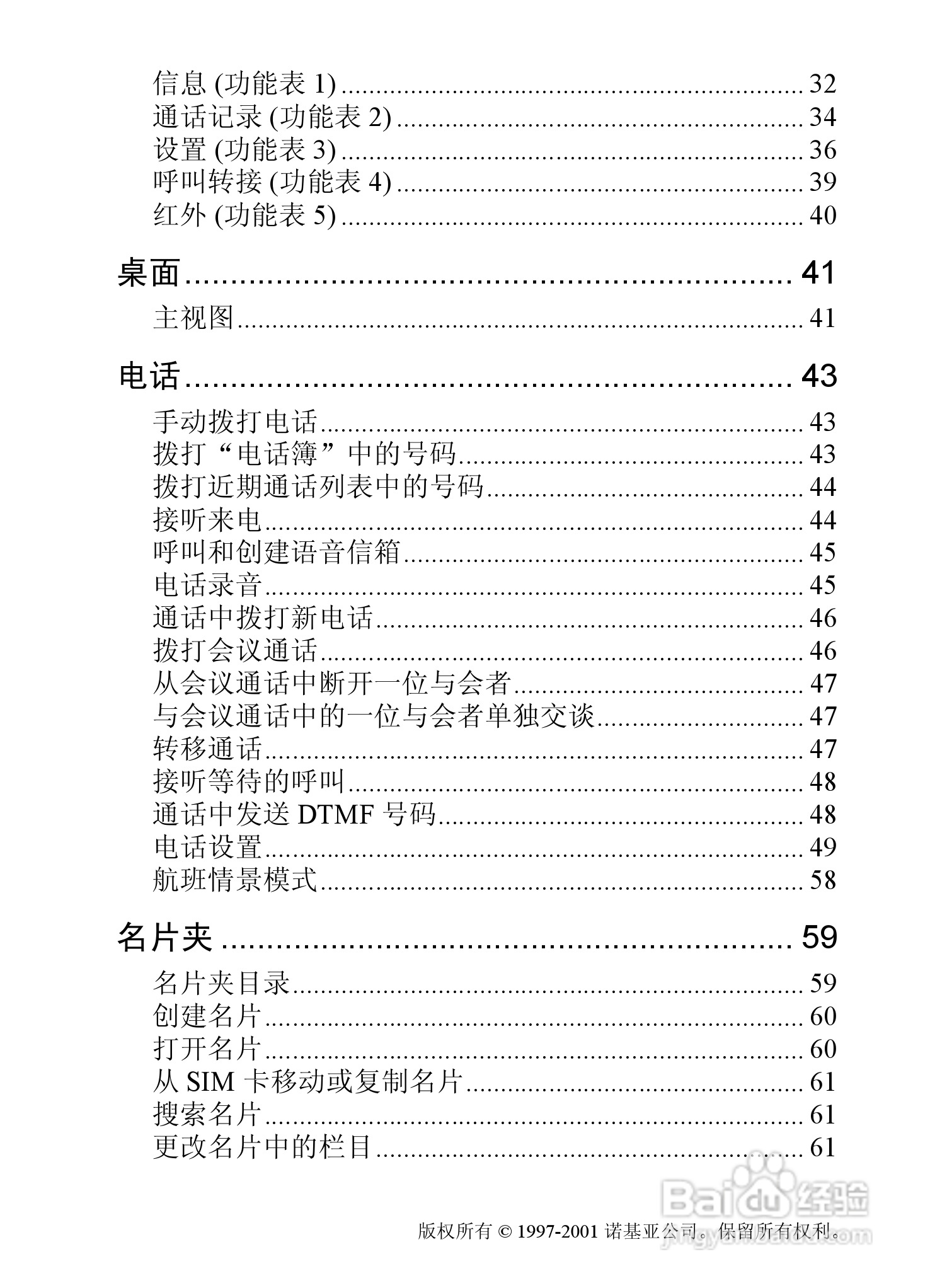 诺基亚9210C手机使用说明书:[1]