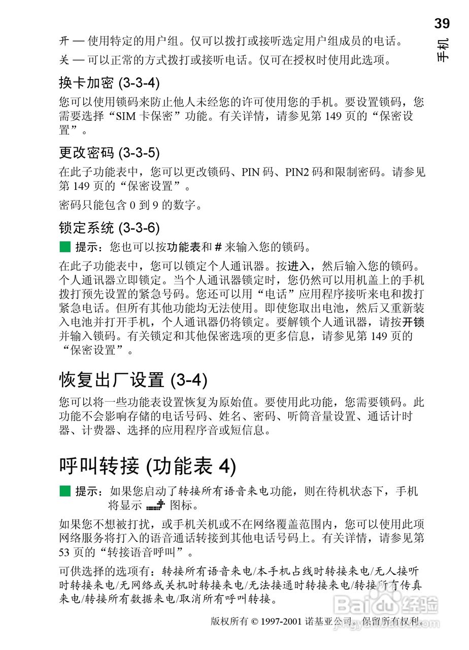 诺基亚9210C手机使用说明书:[5]