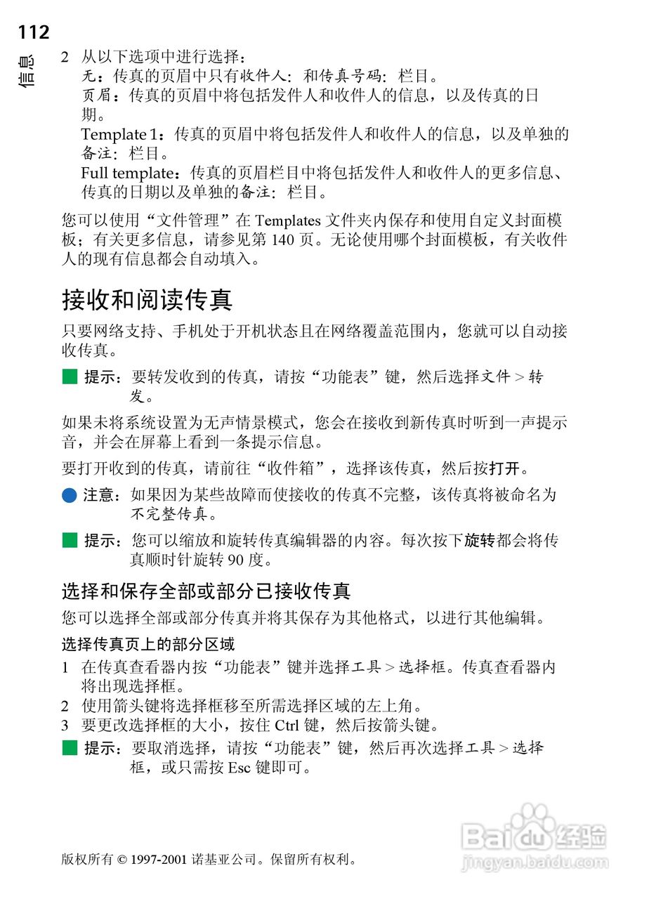 诺基亚9210C手机使用说明书:[12]