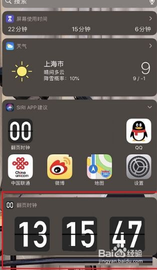 翻页时钟如何添加小组件