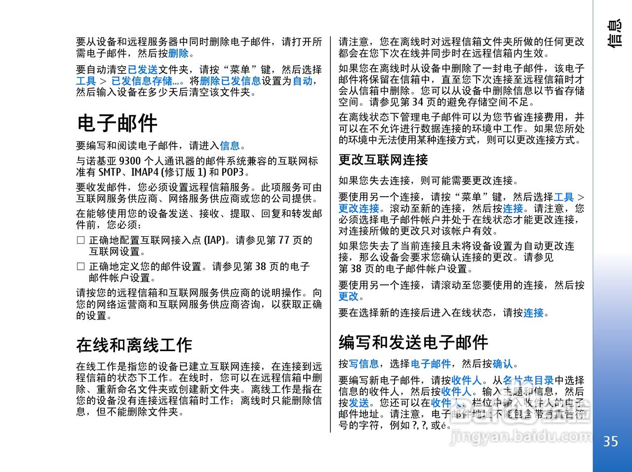 诺基亚9300手机使用说明书:[4]