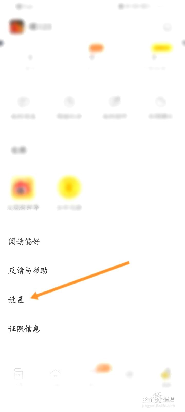 得间小说中到哪关闭个性化推荐功能