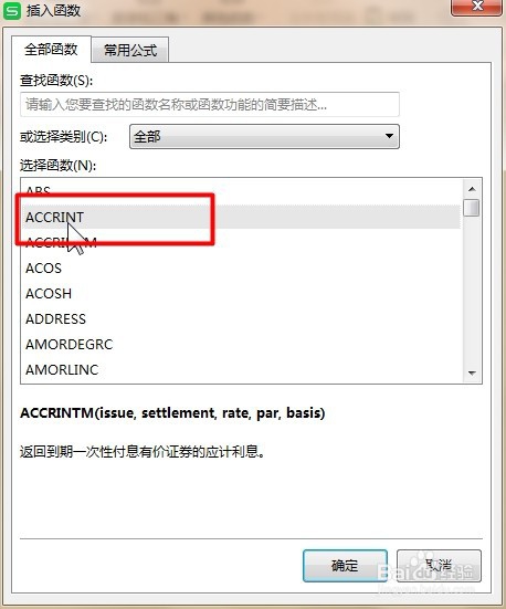 Excel如何计算应计利息