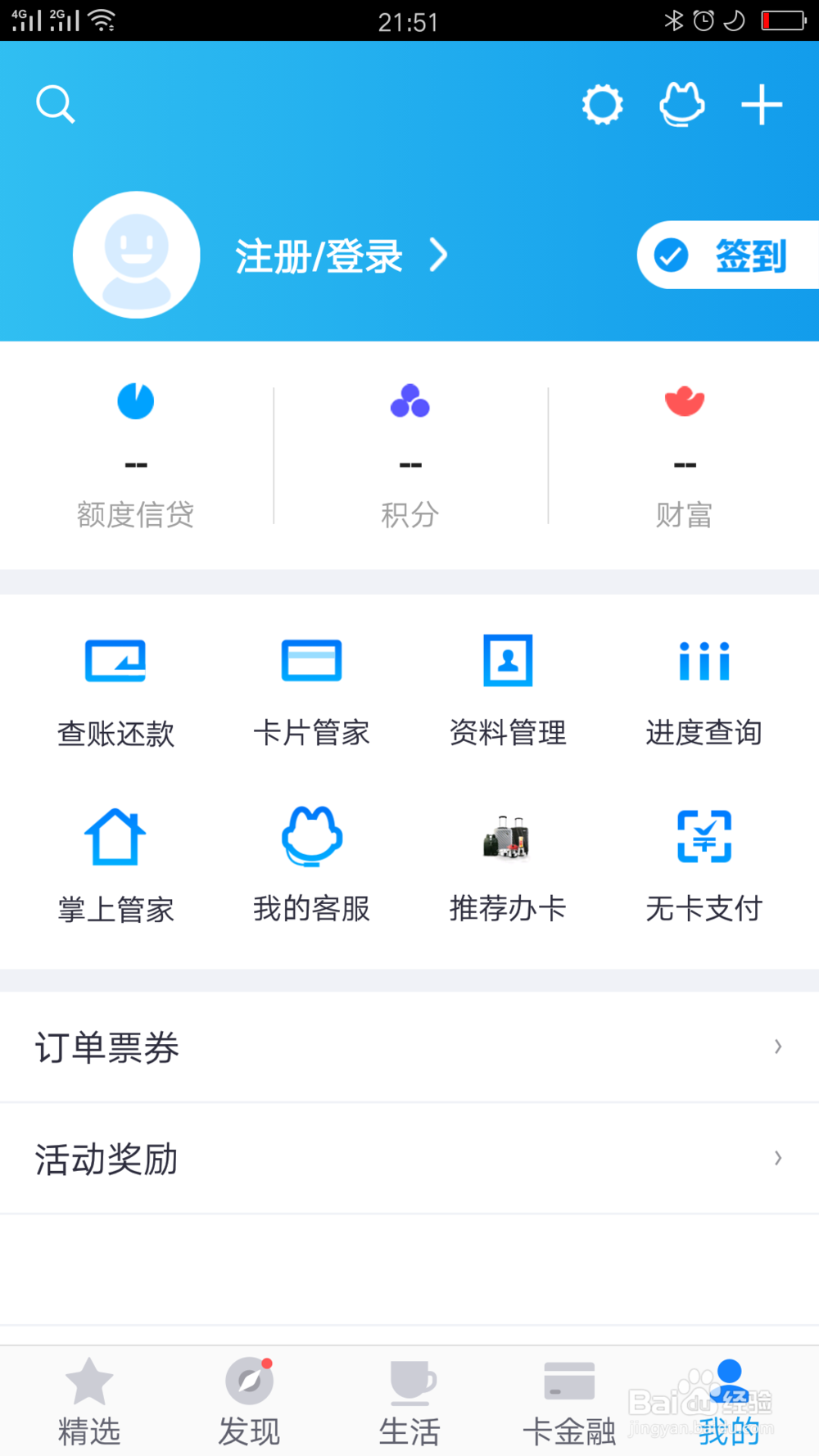 掌上生活如何修改客服页面主题