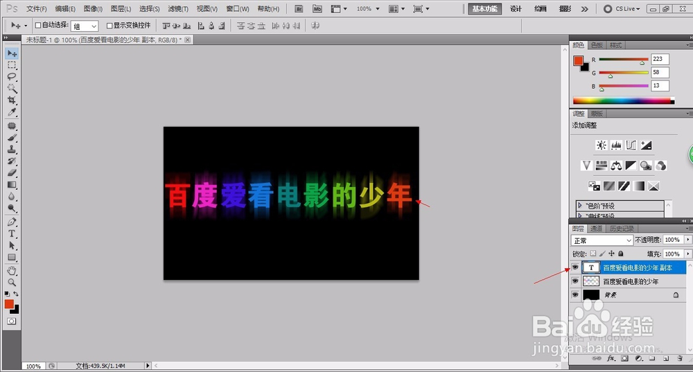 PS 彩色水晶字制作