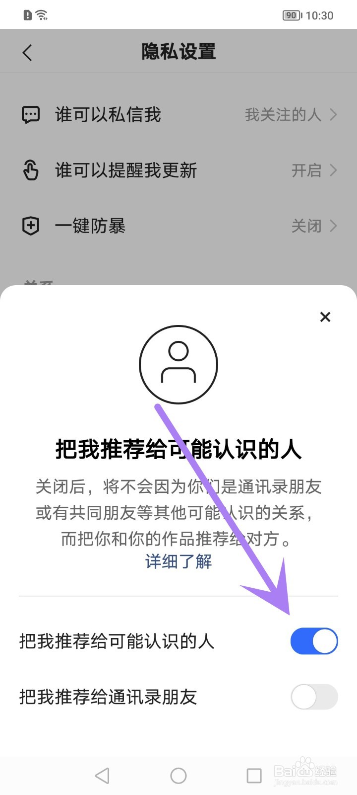 快手怎么禁止把我推荐给认识的人