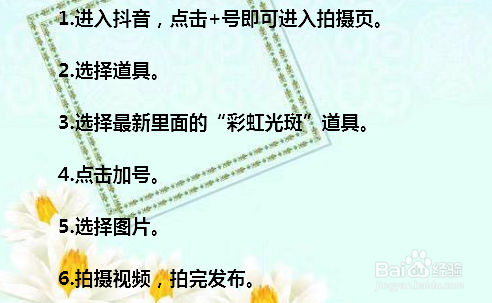 抖音彩虹光斑怎么拍 抖音彩虹特效在哪里