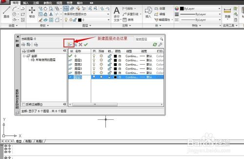 AutoCAD基础之如何创建机械图层