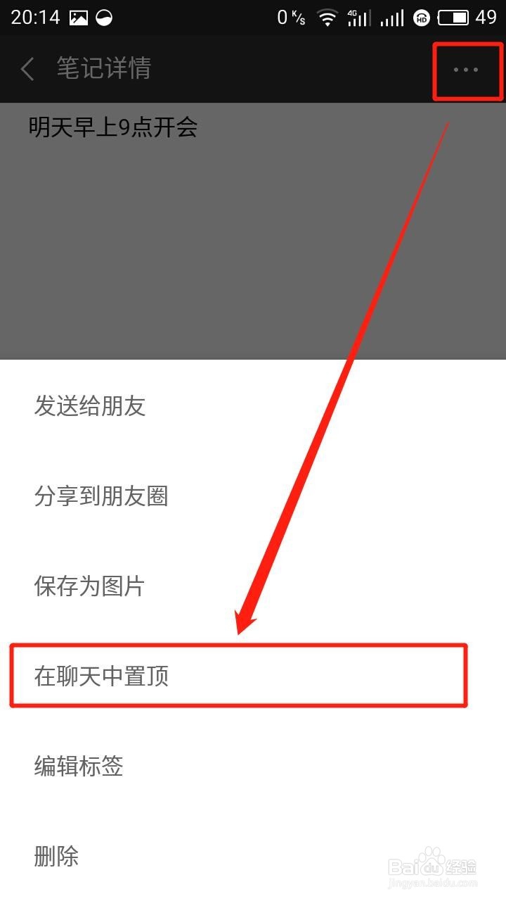 长按微信对话框还隐藏着一个实用定时提醒功能
