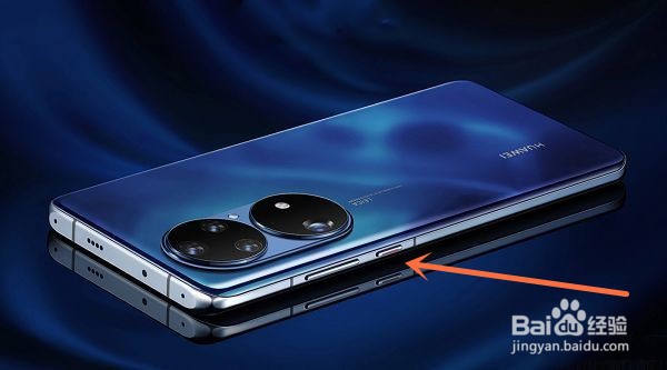 华为手机有几种重启方法