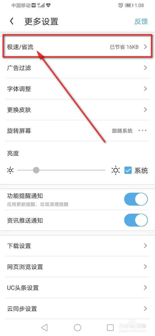 UC浏览器怎么设置图片质量