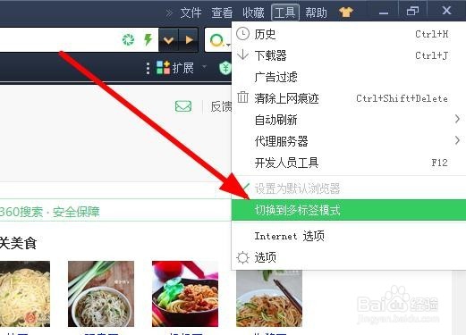如何设置浏览器为多面页单窗口浏览模式