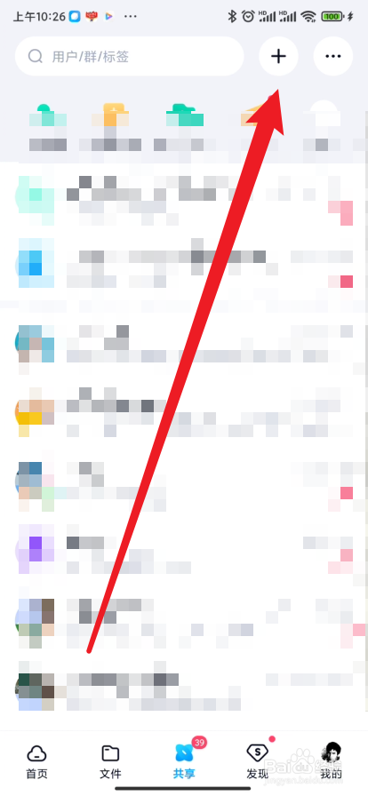 百度网盘如何新建群组