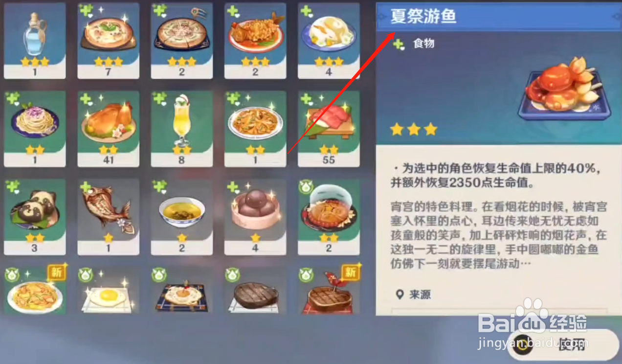 原神宵宫特殊料理食谱