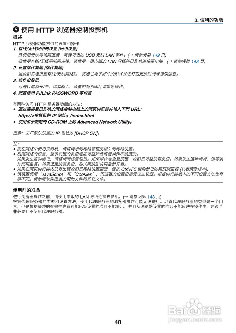 理光PJ WX6170N投影机说明书:[6]
