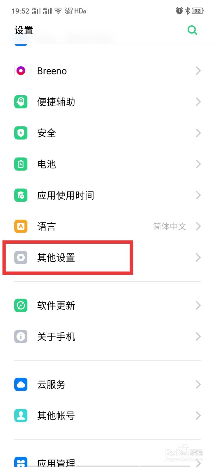 OPPO手机使用后台GPS的应用怎么关闭