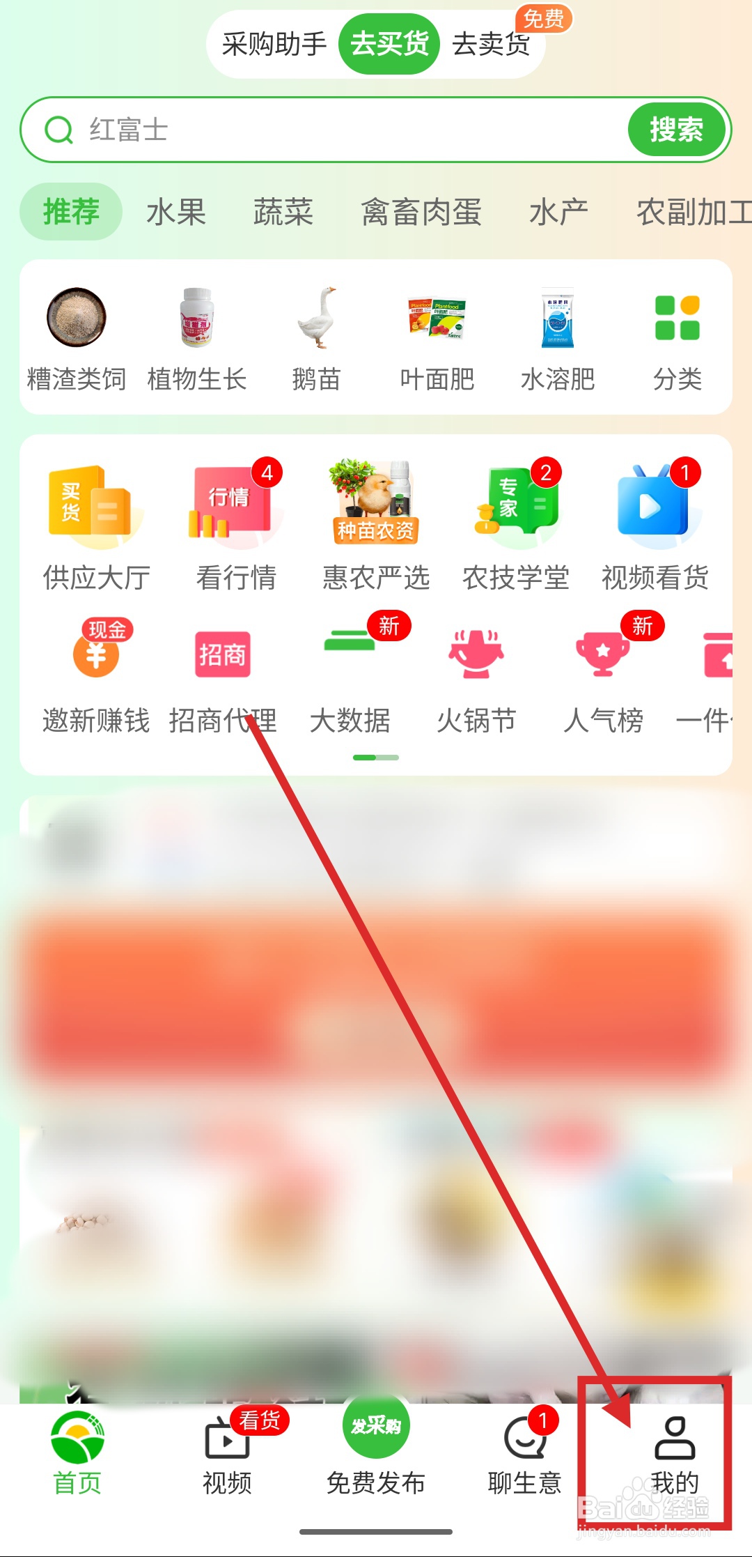 如何在惠农网中设置运费模板
