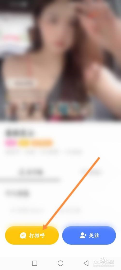 MOMO陌陌怎么和附近的人打招呼