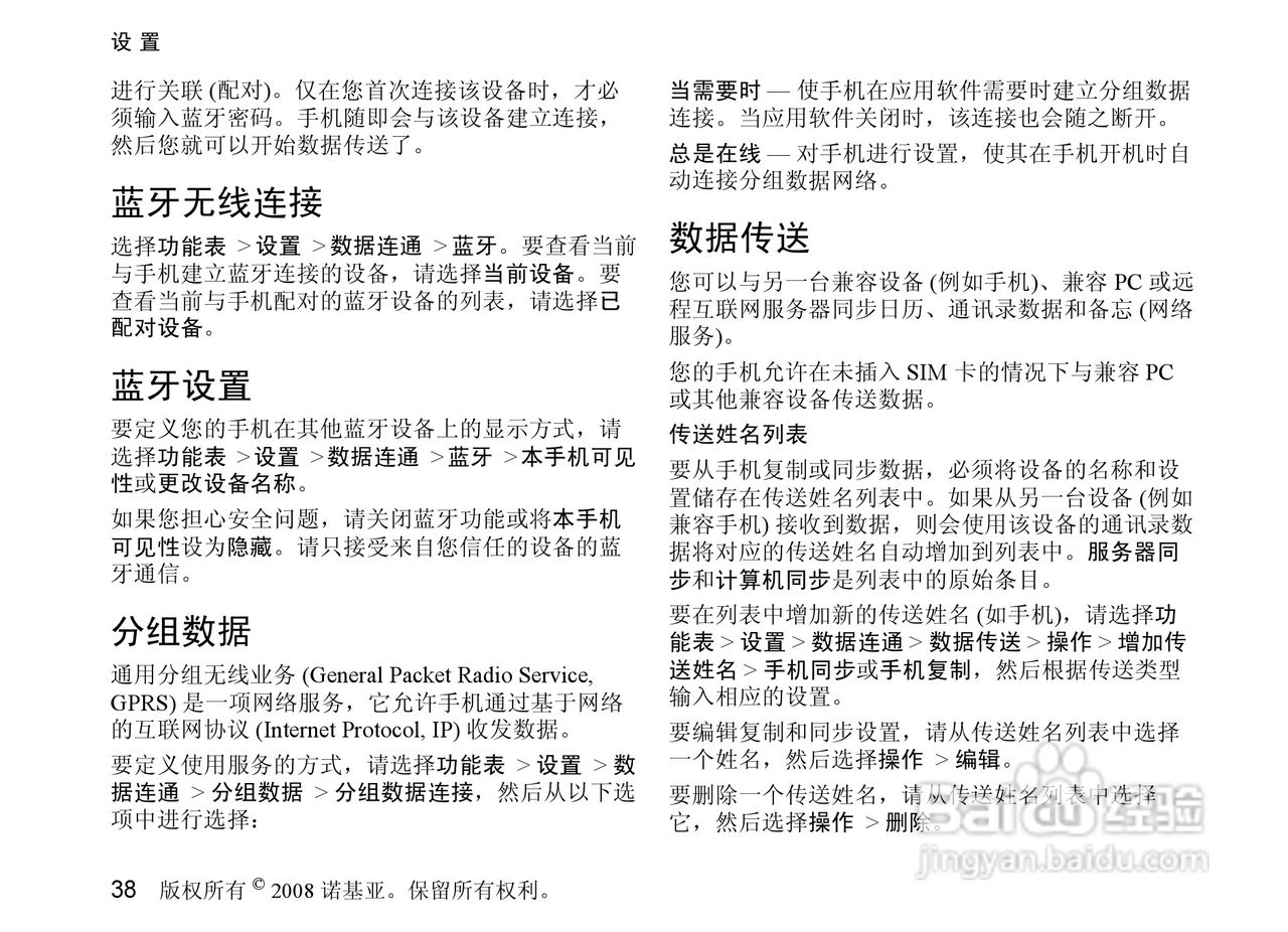 诺基亚3610a手机使用说明书:[4]