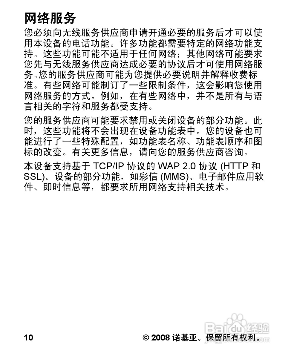 诺基亚5000手机使用说明书:[2]