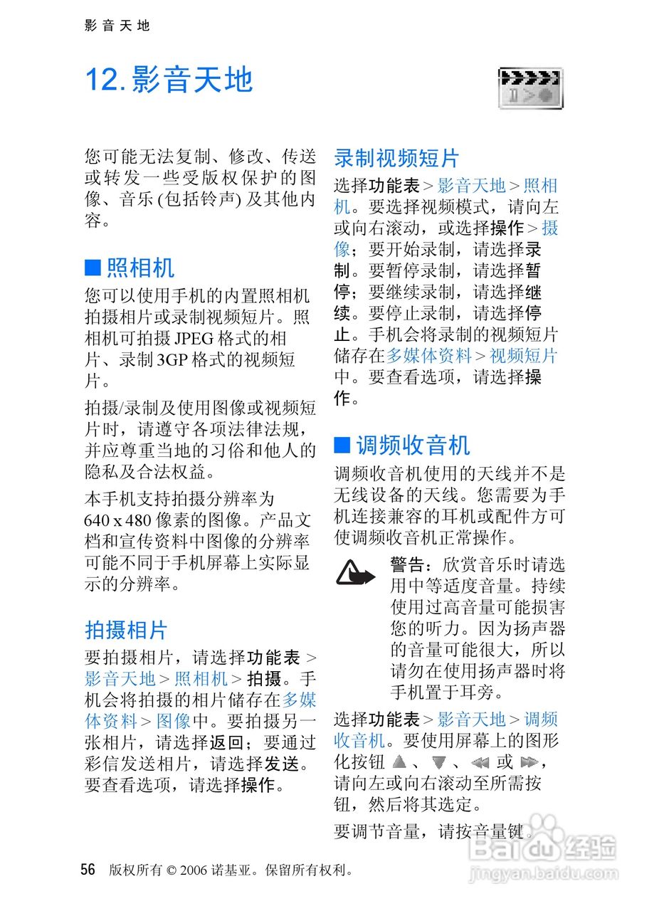 诺基亚5070手机使用说明书:[6]