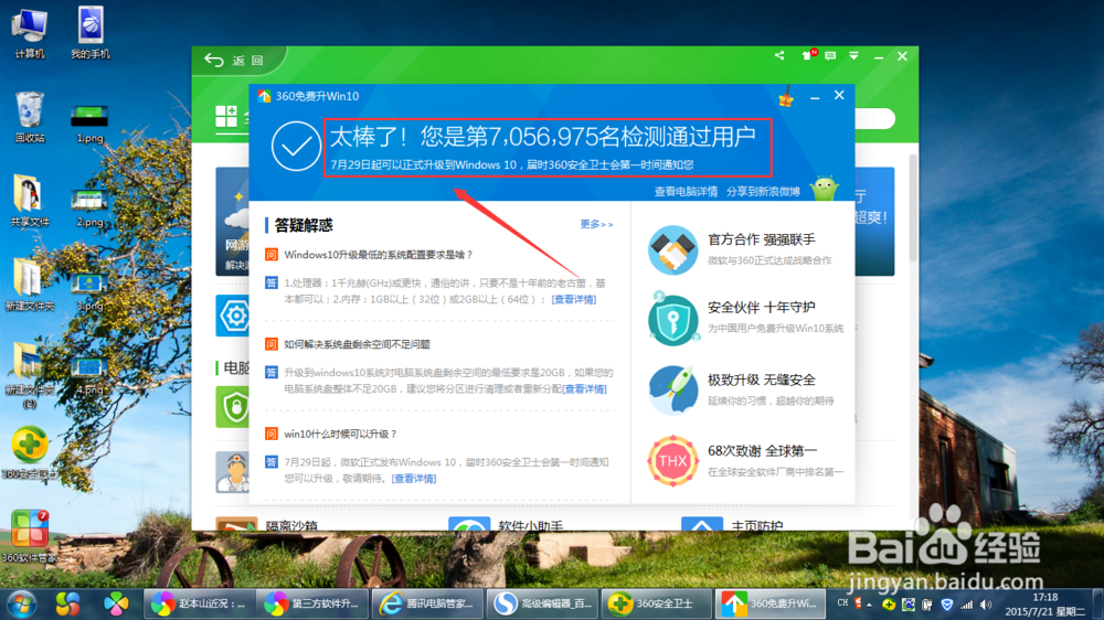 如何免费升级成正版的win10系统？
