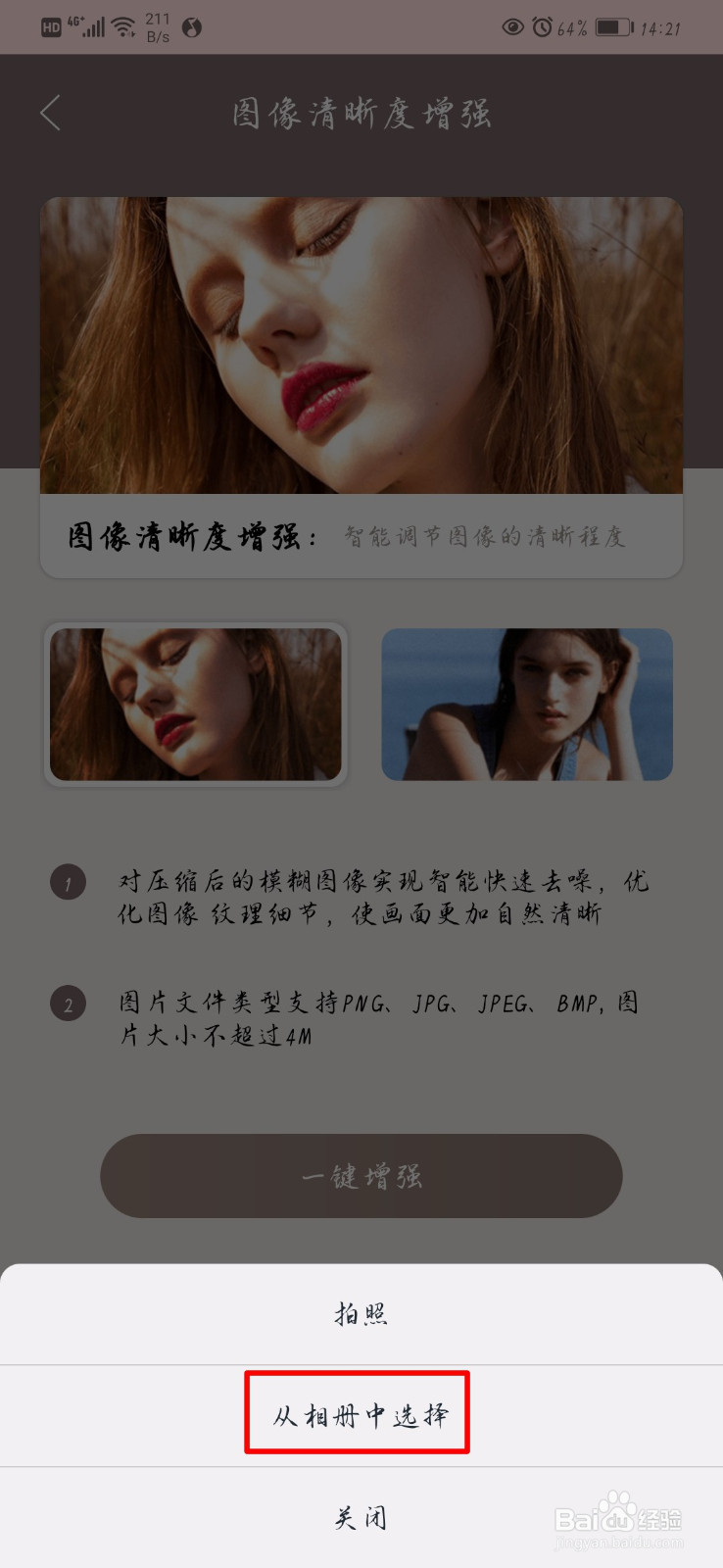 在手机上如何修复图片的清晰度？