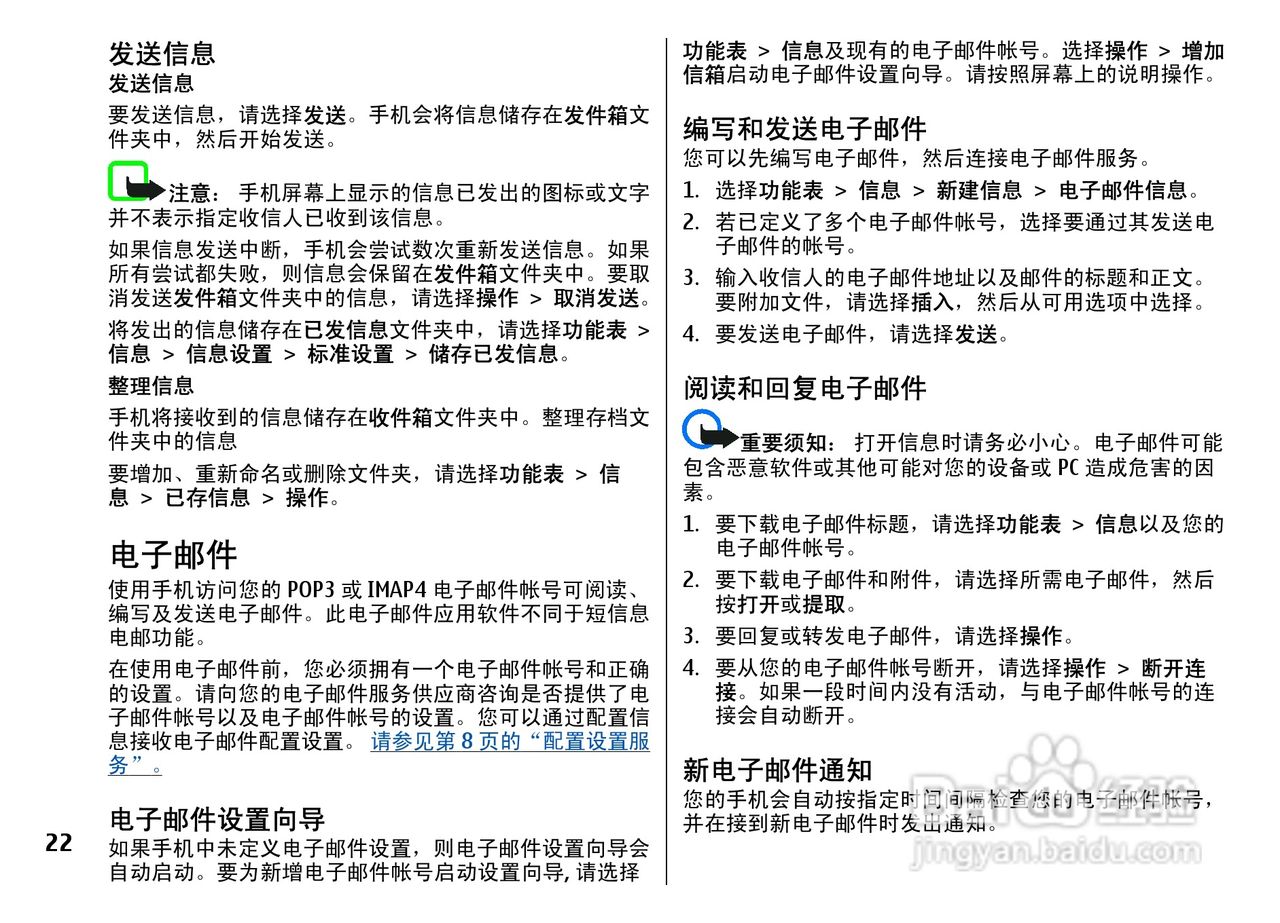诺基亚5310手机使用说明书:[3]
