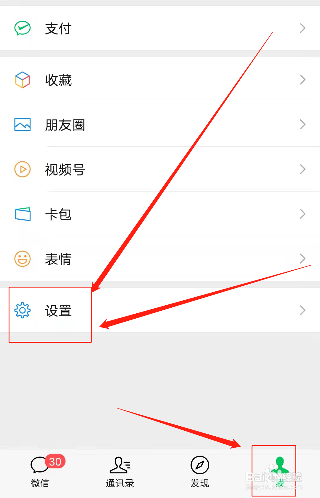 如何开启微信听筒播放语音