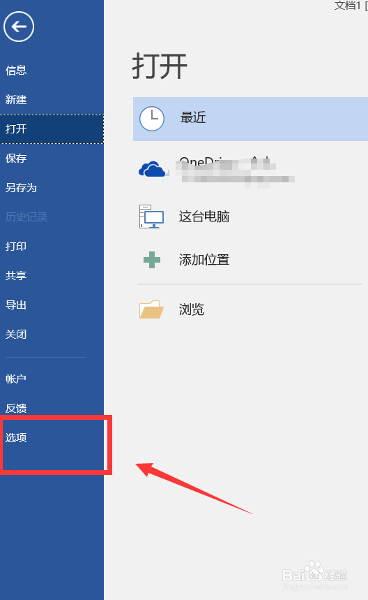 word2016如何设置自动保存