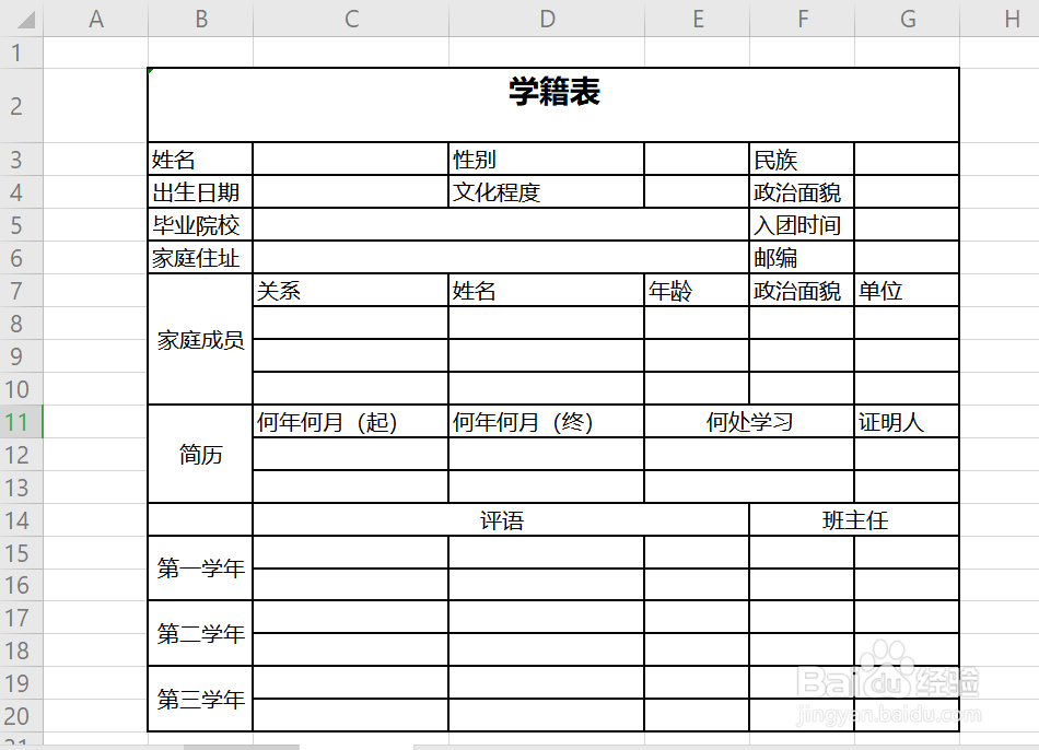 学籍表填制教程