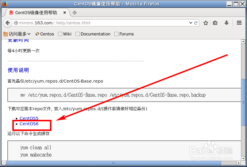 详解CentOS设置163的yum源的过程