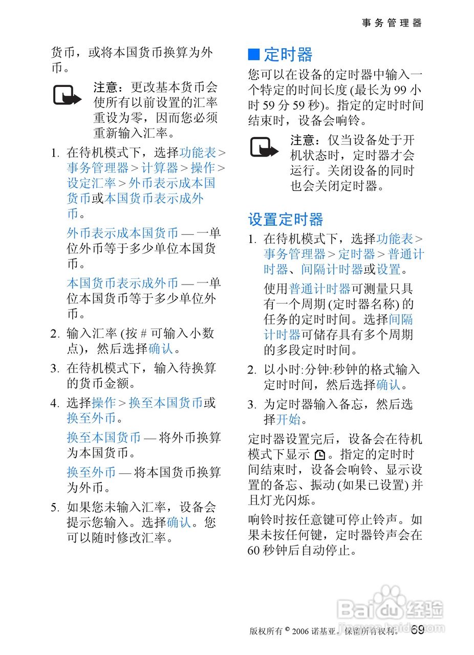 诺基亚7088手机使用说明书:[7]
