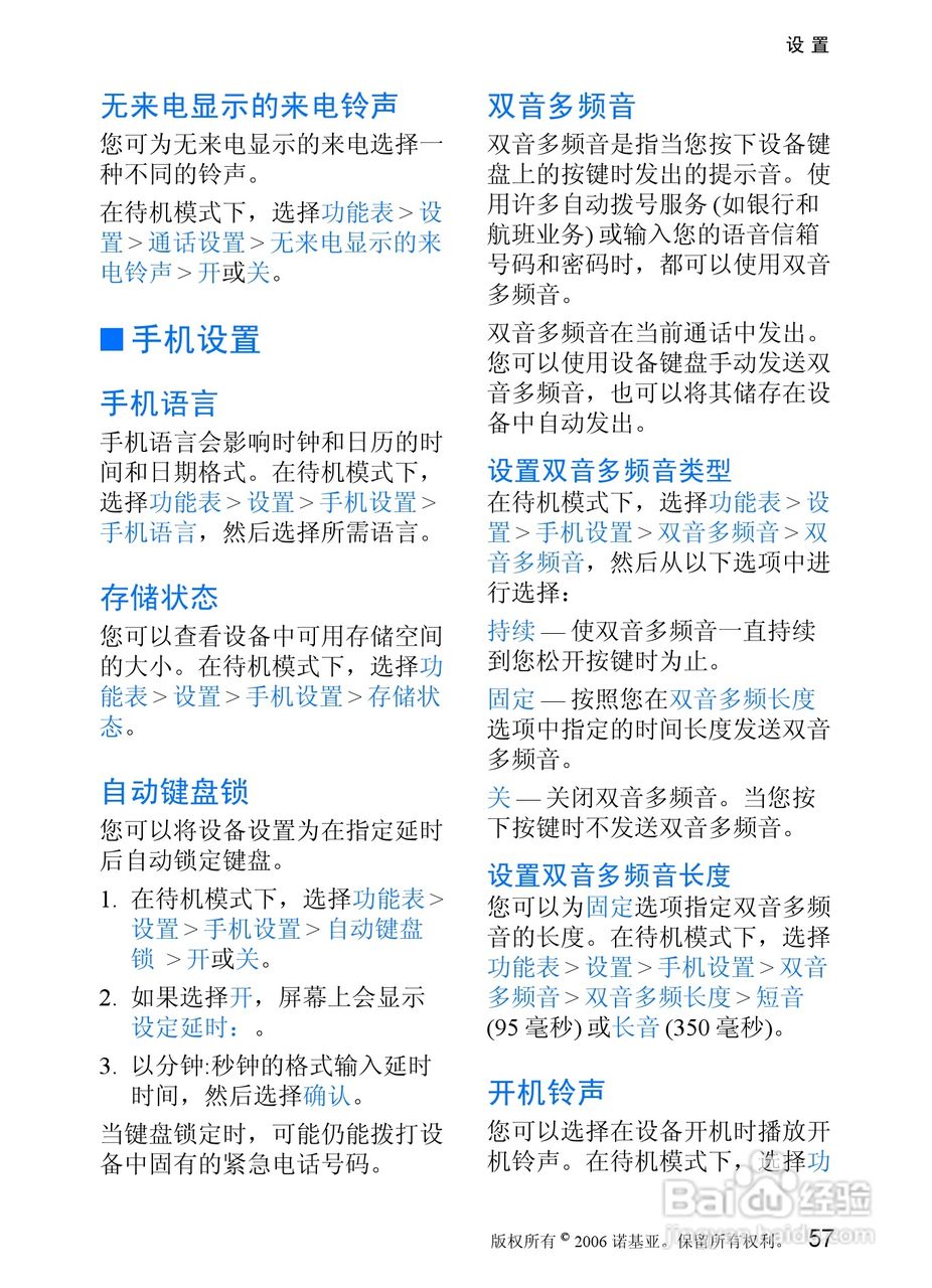诺基亚7088手机使用说明书:[6]