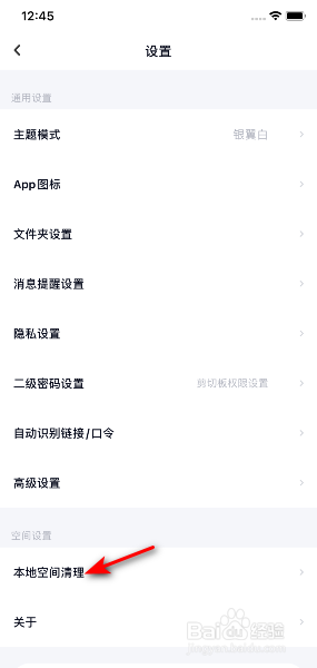 百度网盘怎么清空在线预览缓存