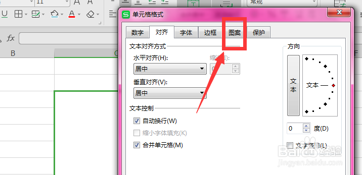 在WPS表格中如何给单元格添加底纹