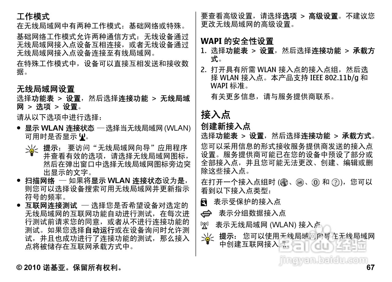 诺基亚5800w手机使用说明书:[7]