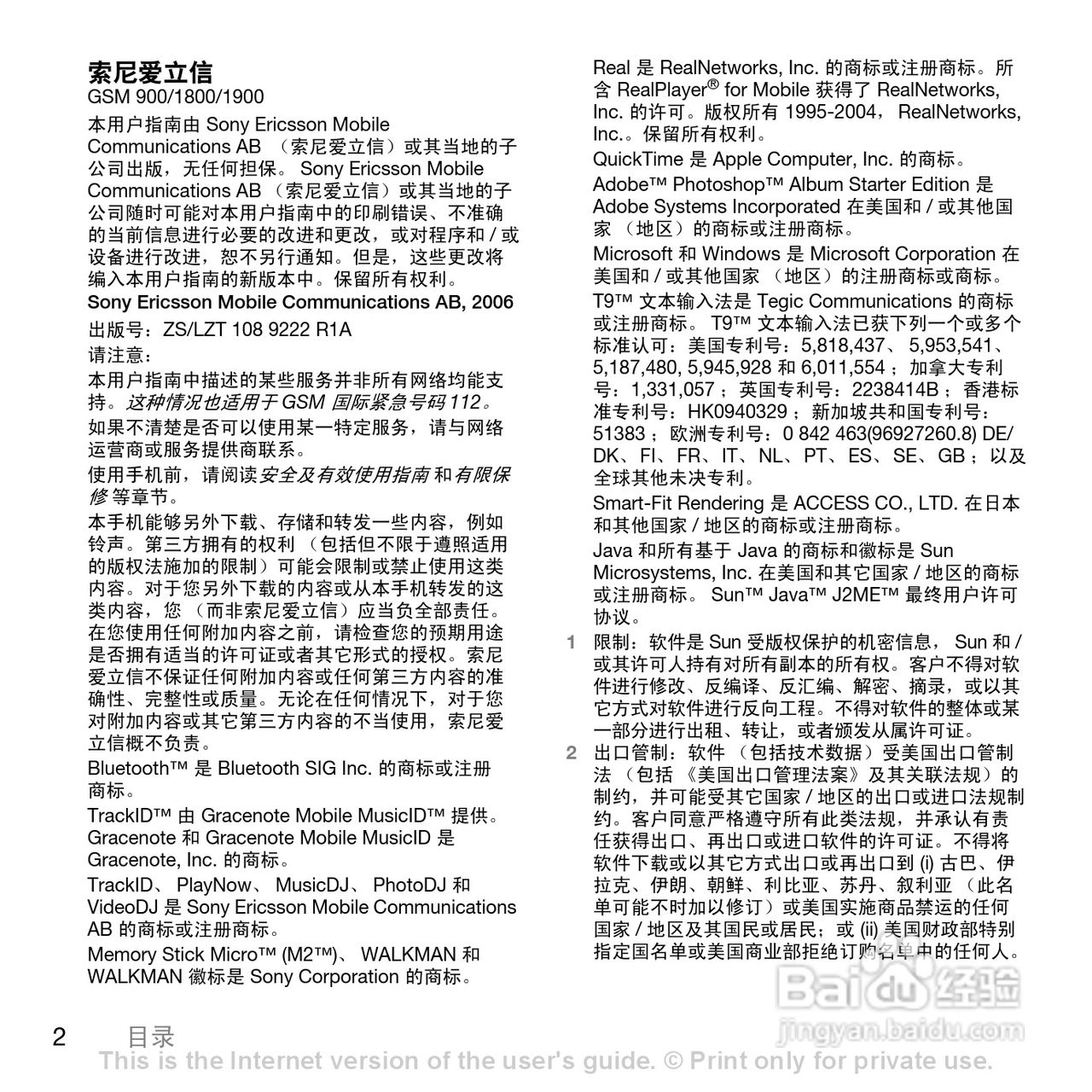 索爱W888c手机使用说明书:[1]